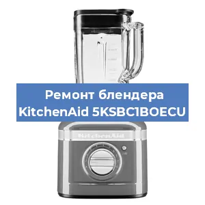 Замена щеток на блендере KitchenAid 5KSBC1BOECU в Самаре